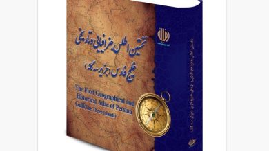اطلس «خلیج فارس و جزایر سه گانه» رونمایی می‌شود