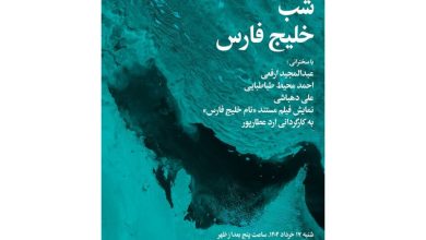 «خلیج فارس» مهمان «بخارا» شد