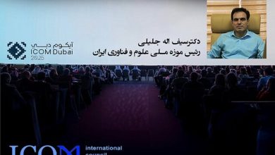 انتخاب مجدد رئیس موزه ملی علوم و فناوری در هیات اجرایی سیموست