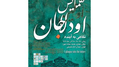 روایت ناگفتههای اودلاجان روایت ناگفتههای اودلاجان